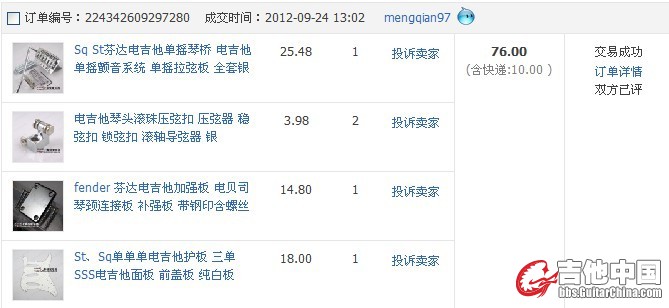 护板部件交易帖