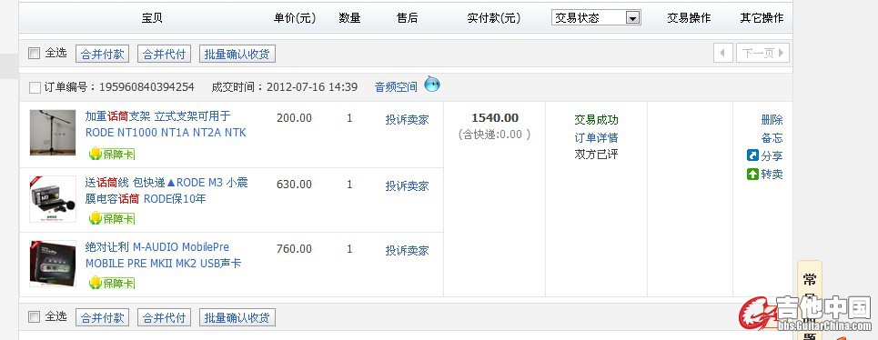 当时购买记录截图