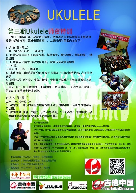 第三期UKULELE师资培训.jpg