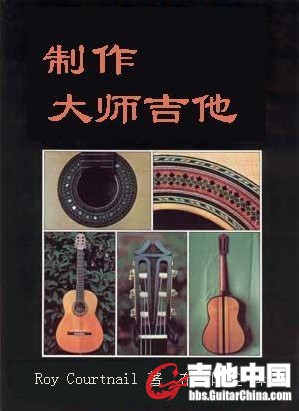 制作吉他.jpg