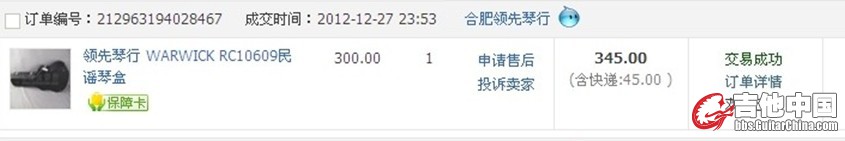 吉他盒交易记录2012年12月.jpg