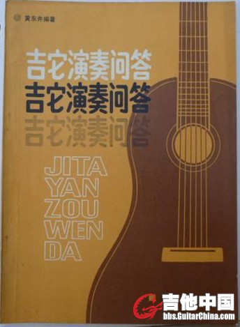 黄东井 吉他问答.jpg