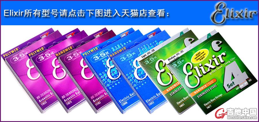 天猫吉他中国推广-ELIXIR.jpg