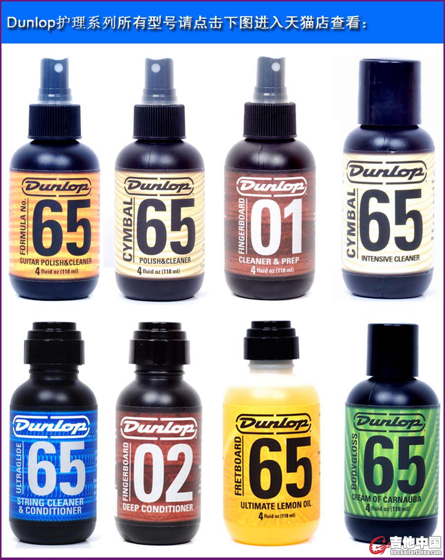天猫吉他中国推广-Dunlop 护理.jpg