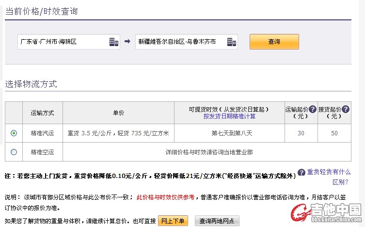 德邦价格.jpg